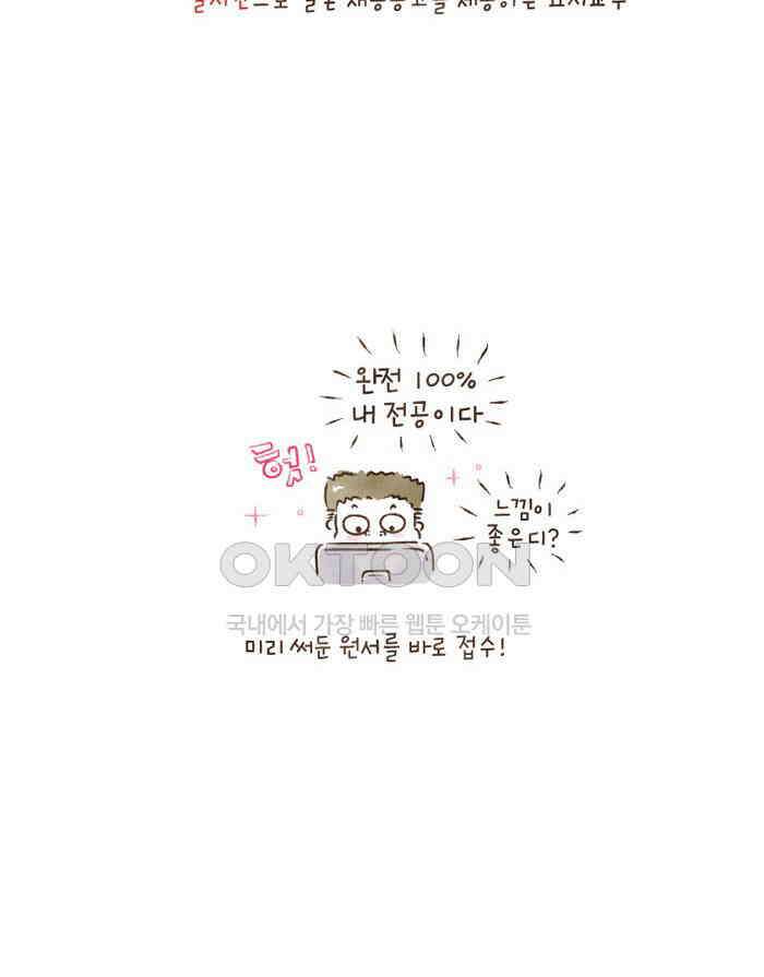 딩스뚱스 85화 5