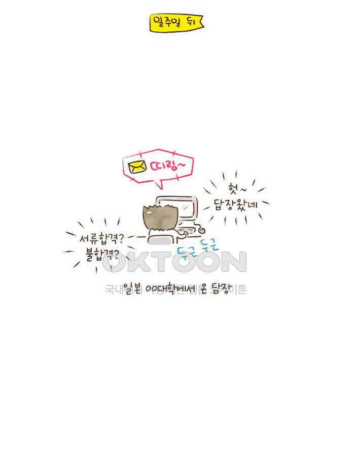 딩스뚱스 85화 6