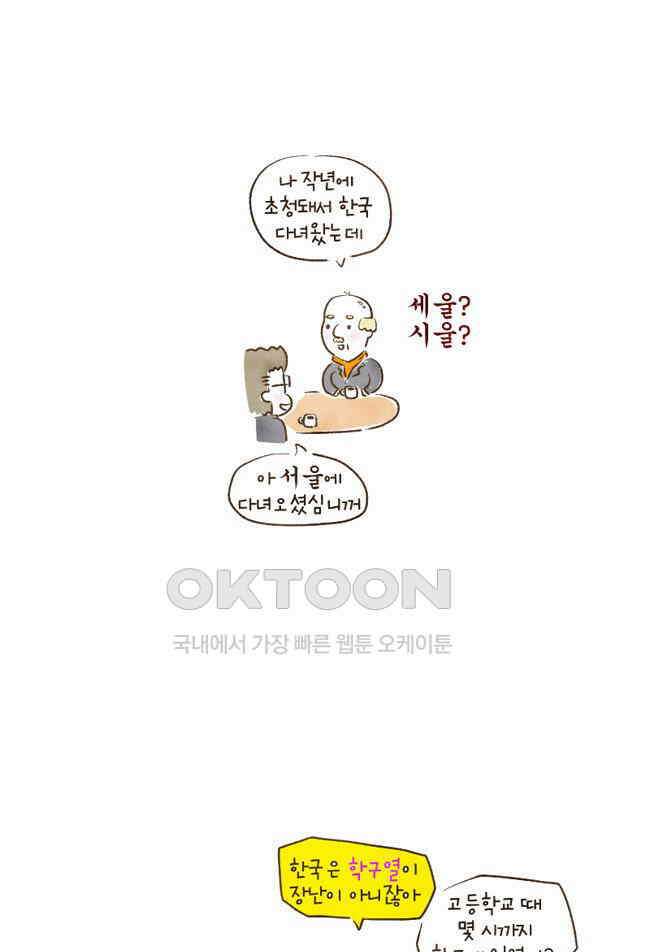 딩스뚱스 88화 뚱스의 고군분투 3