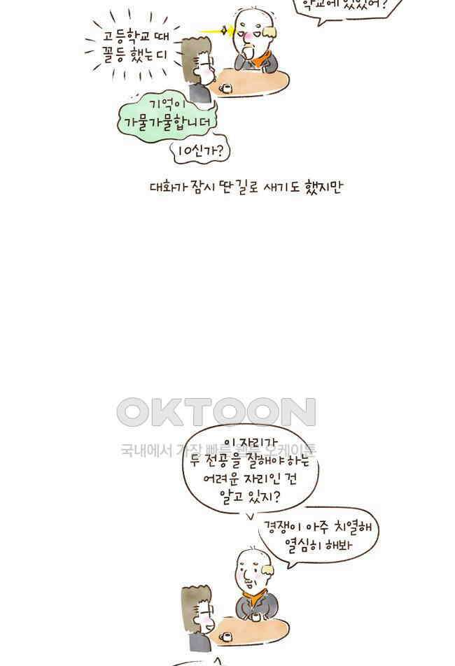 딩스뚱스 88화 뚱스의 고군분투 4