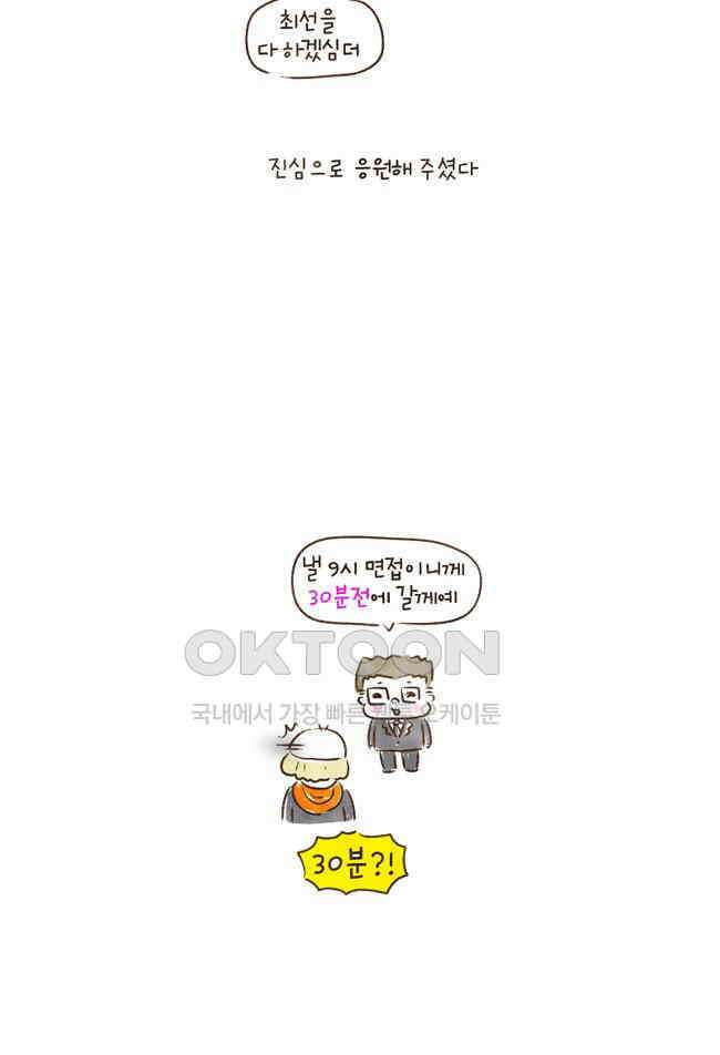 딩스뚱스 88화 뚱스의 고군분투 5