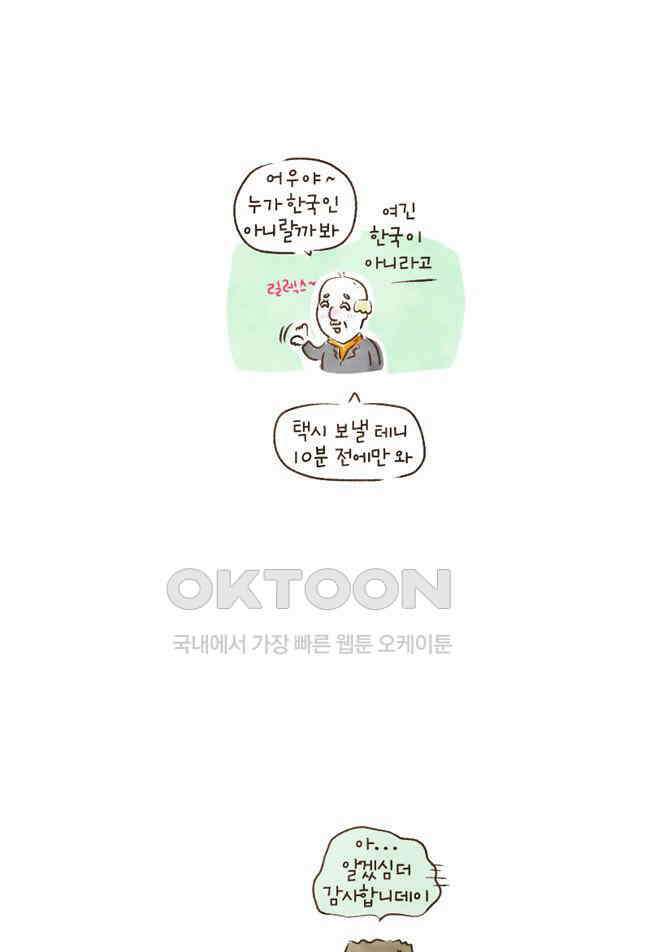 딩스뚱스 88화 뚱스의 고군분투 6