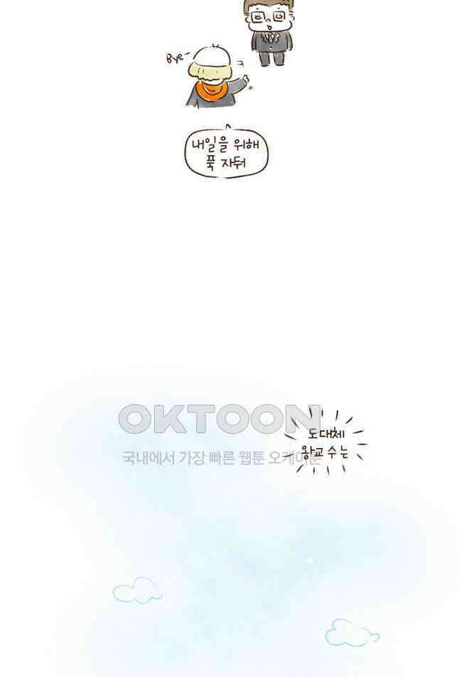 딩스뚱스 88화 뚱스의 고군분투 7