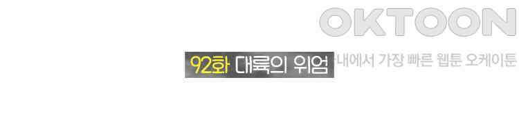 딩스뚱스 92화 대륙의 위엄 2