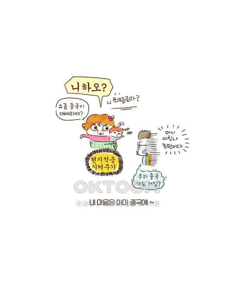 딩스뚱스 92화 대륙의 위엄 5