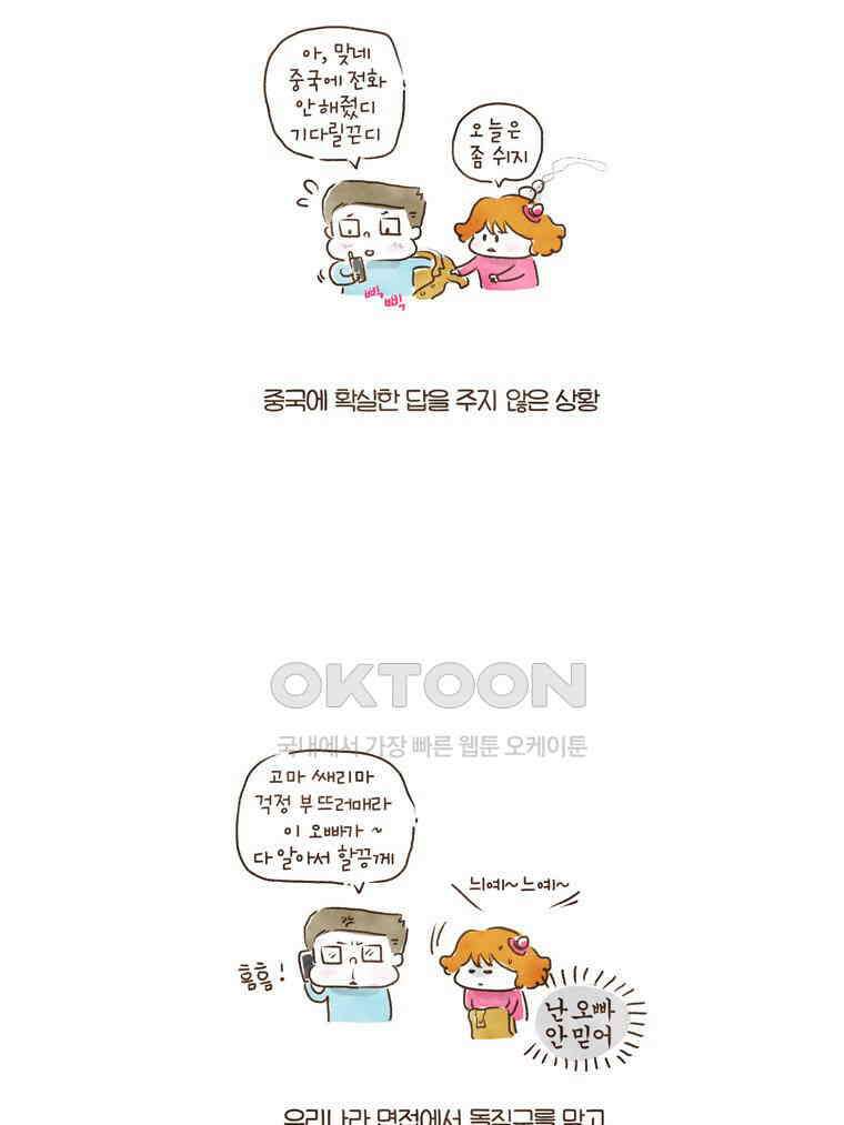 딩스뚱스 92화 대륙의 위엄 6