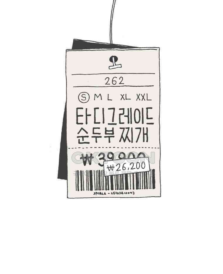 오무라이스 잼잼 262화 타디그레이드 순두부찌개 1