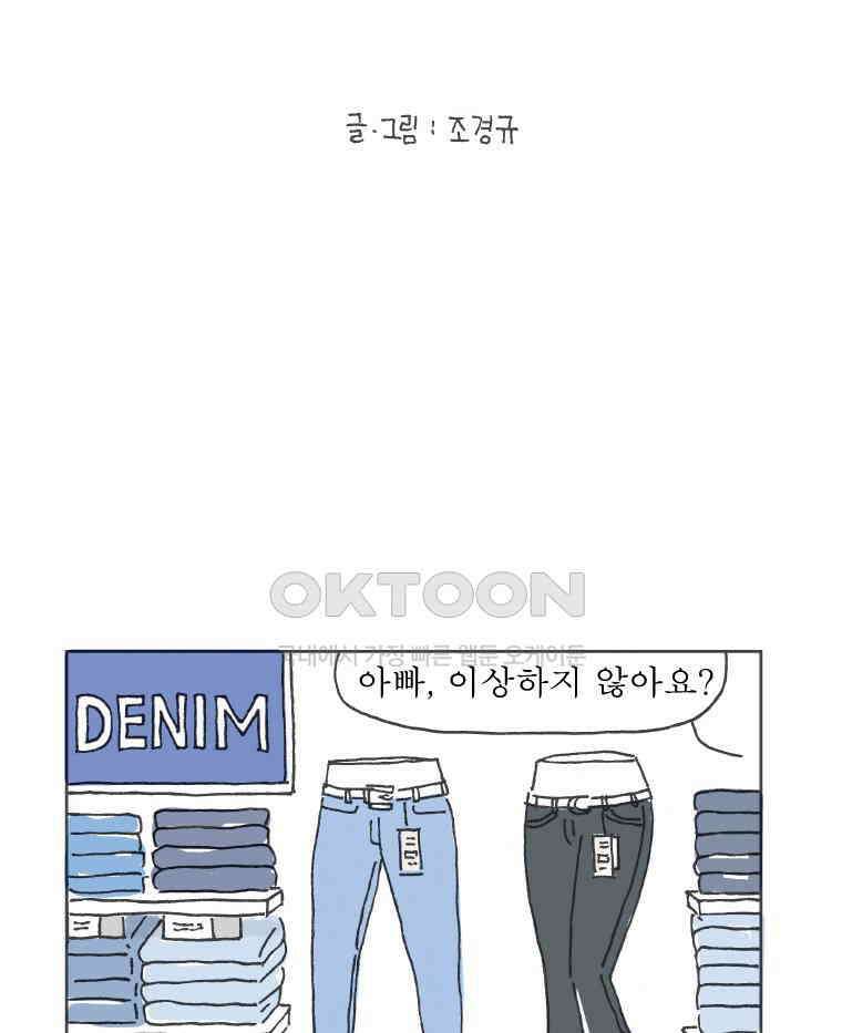 오무라이스 잼잼 262화 타디그레이드 순두부찌개 2