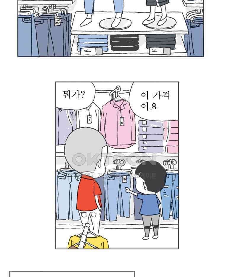 오무라이스 잼잼 262화 타디그레이드 순두부찌개 3