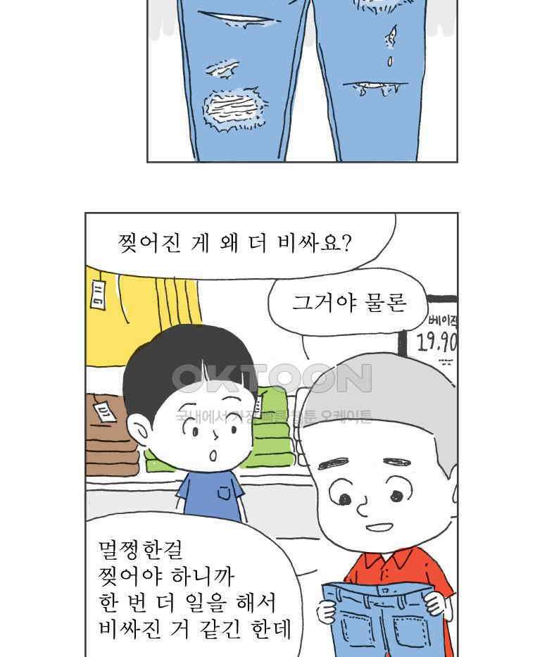 오무라이스 잼잼 262화 타디그레이드 순두부찌개 5