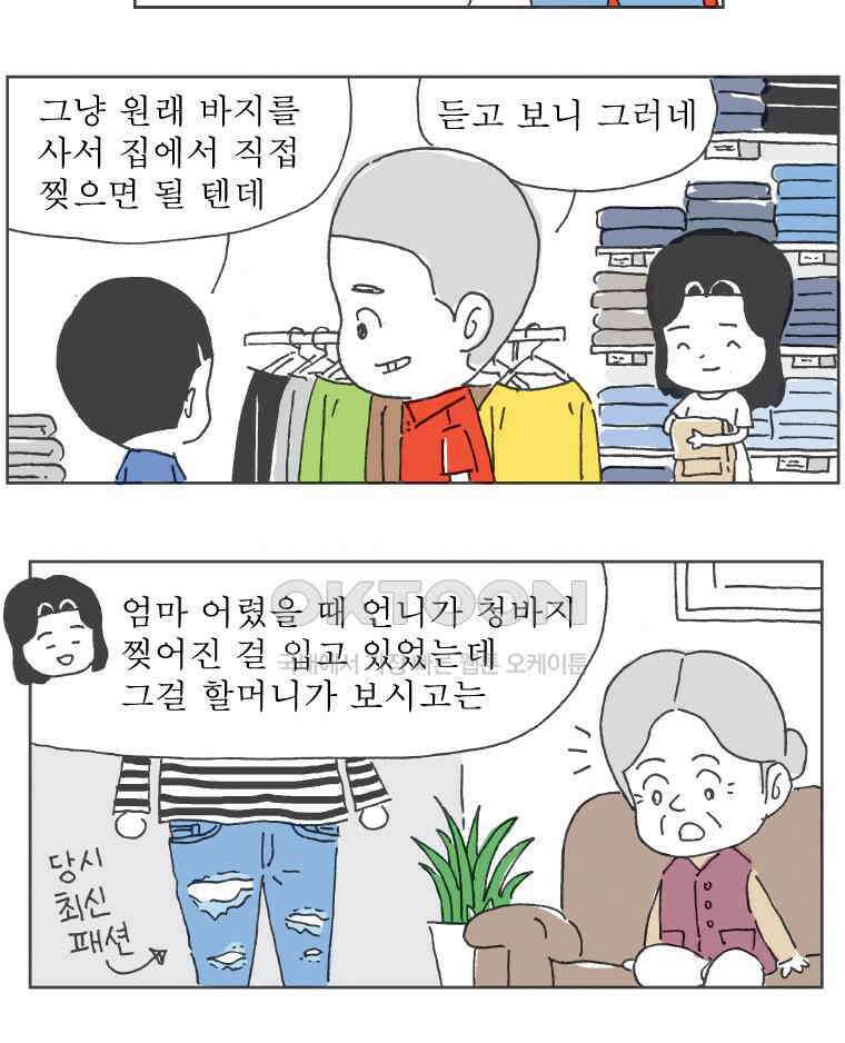 오무라이스 잼잼 262화 타디그레이드 순두부찌개 6
