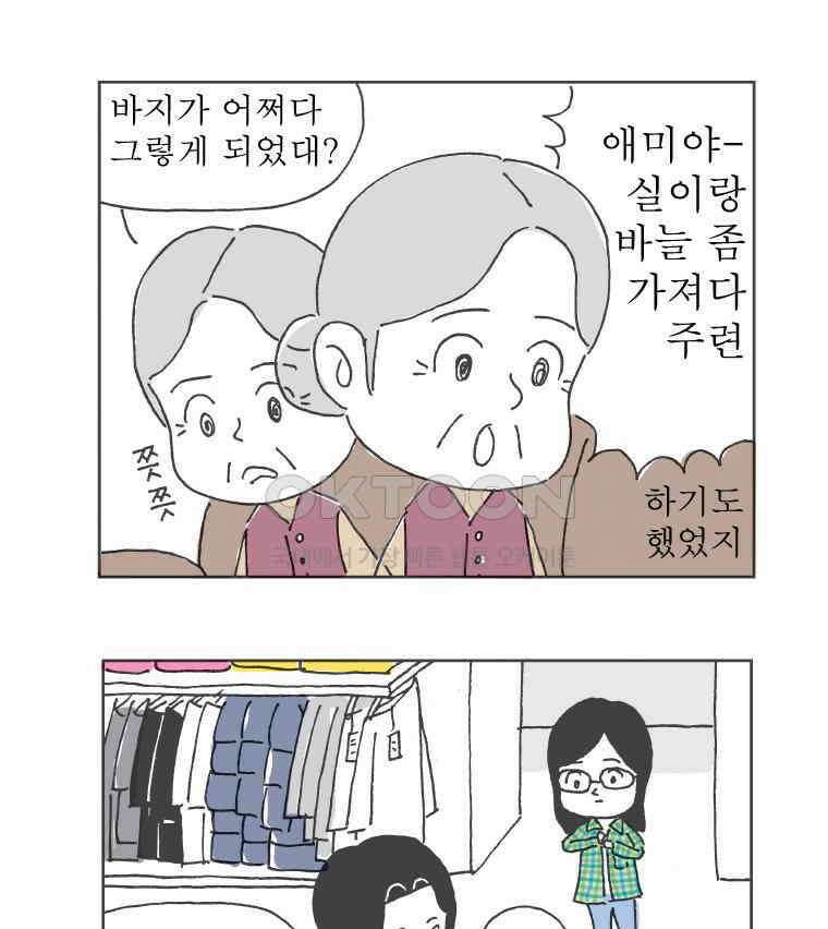 오무라이스 잼잼 262화 타디그레이드 순두부찌개 7