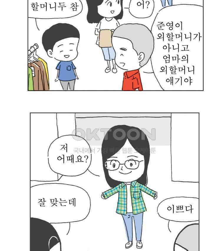 오무라이스 잼잼 262화 타디그레이드 순두부찌개 8