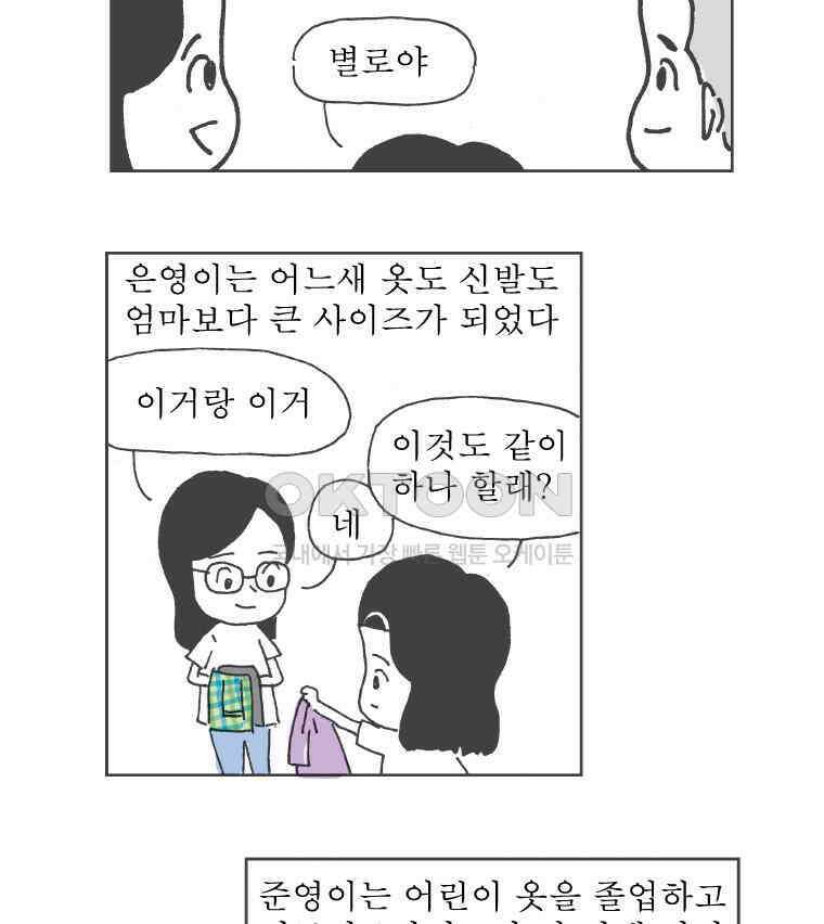 오무라이스 잼잼 262화 타디그레이드 순두부찌개 9