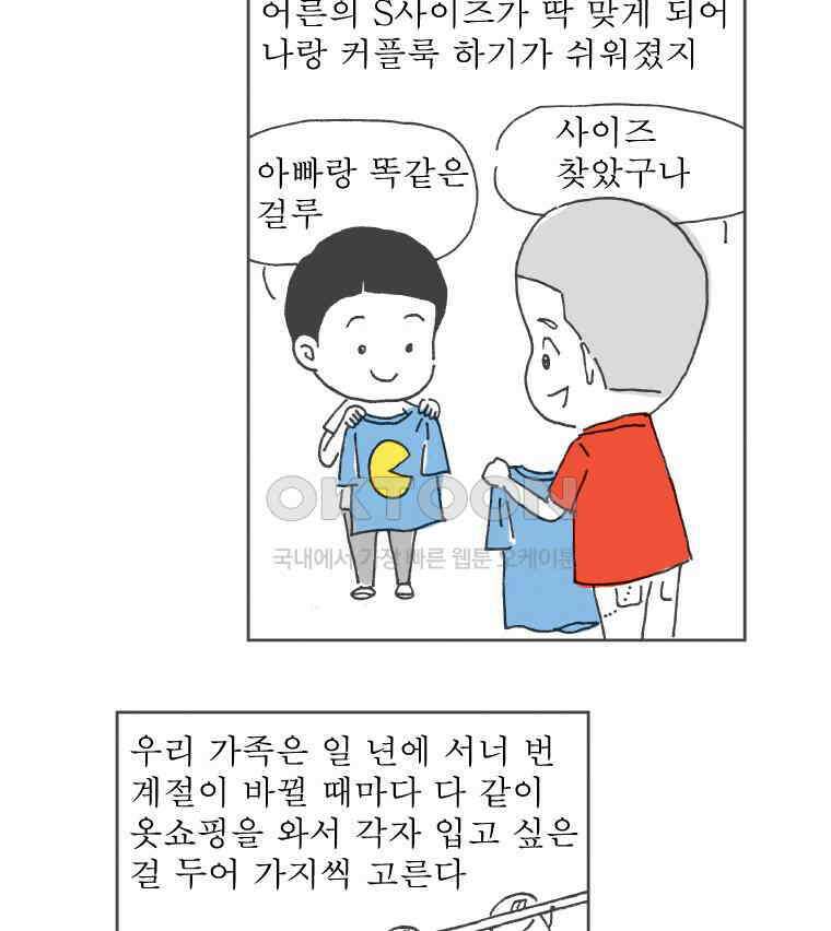 오무라이스 잼잼 262화 타디그레이드 순두부찌개 10