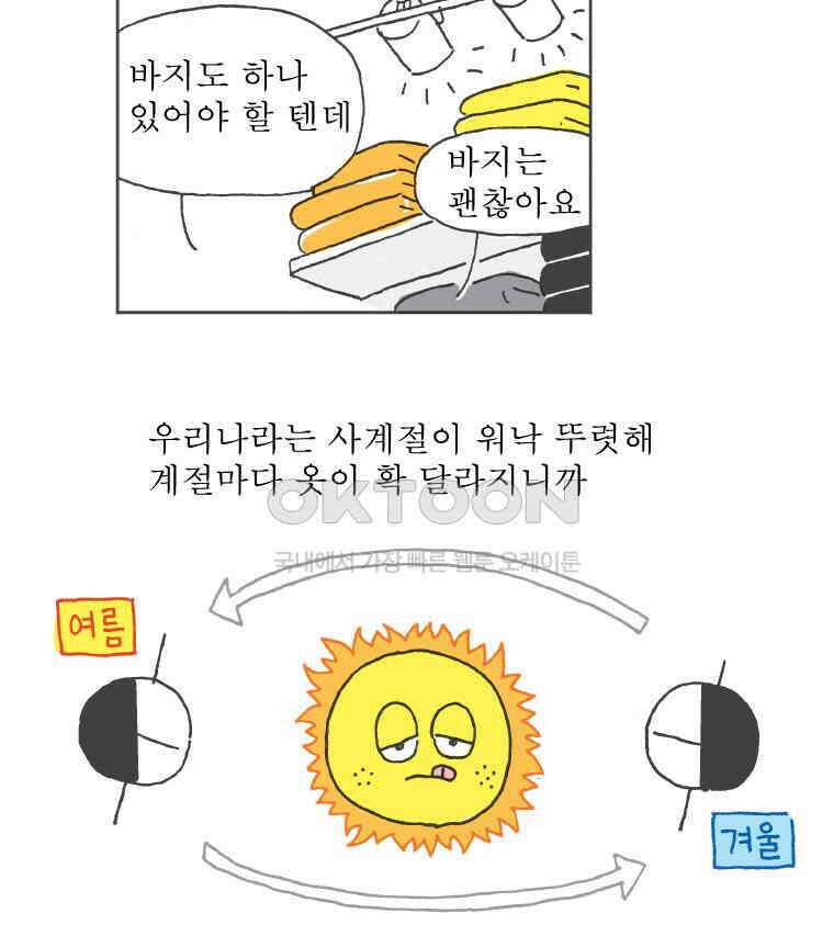 오무라이스 잼잼 262화 타디그레이드 순두부찌개 11
