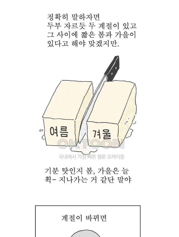 오무라이스 잼잼 262화 타디그레이드 순두부찌개 12