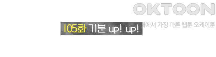 딩스뚱스 105화 기분 up! up! 2