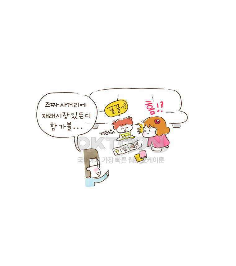 딩스뚱스 105화 기분 up! up! 4