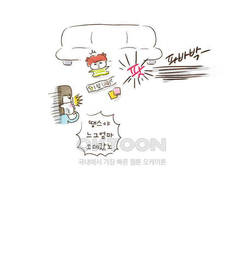 딩스뚱스 105화 기분 up! up! 5