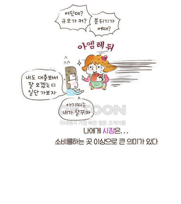 딩스뚱스 105화 기분 up! up! 6