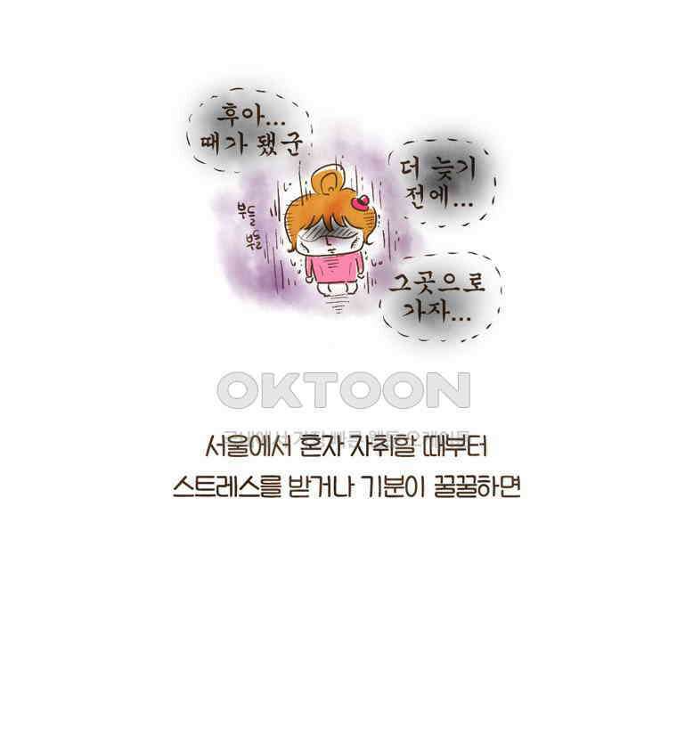 딩스뚱스 105화 기분 up! up! 7