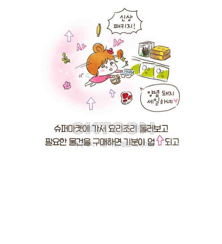 딩스뚱스 105화 기분 up! up! 8