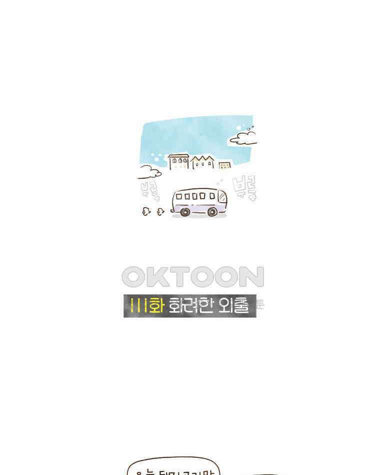 딩스뚱스 111화 화려한 외출 2