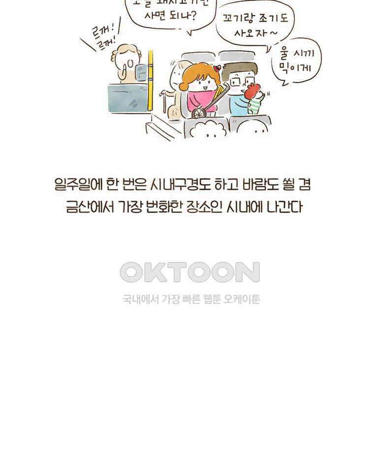 딩스뚱스 111화 화려한 외출 3