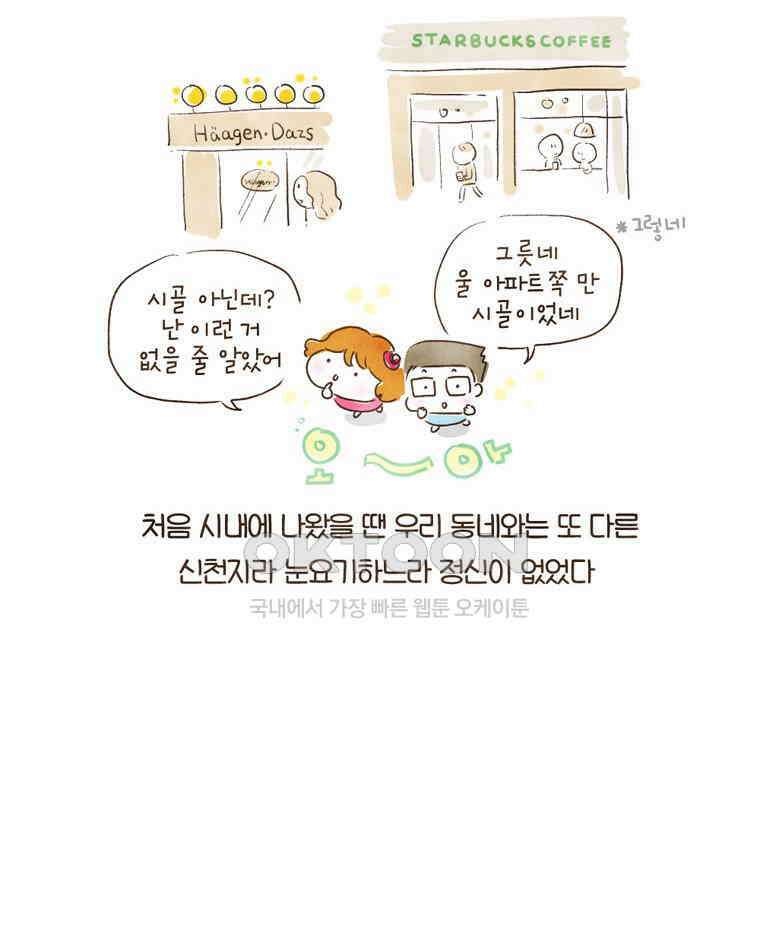 딩스뚱스 111화 화려한 외출 4