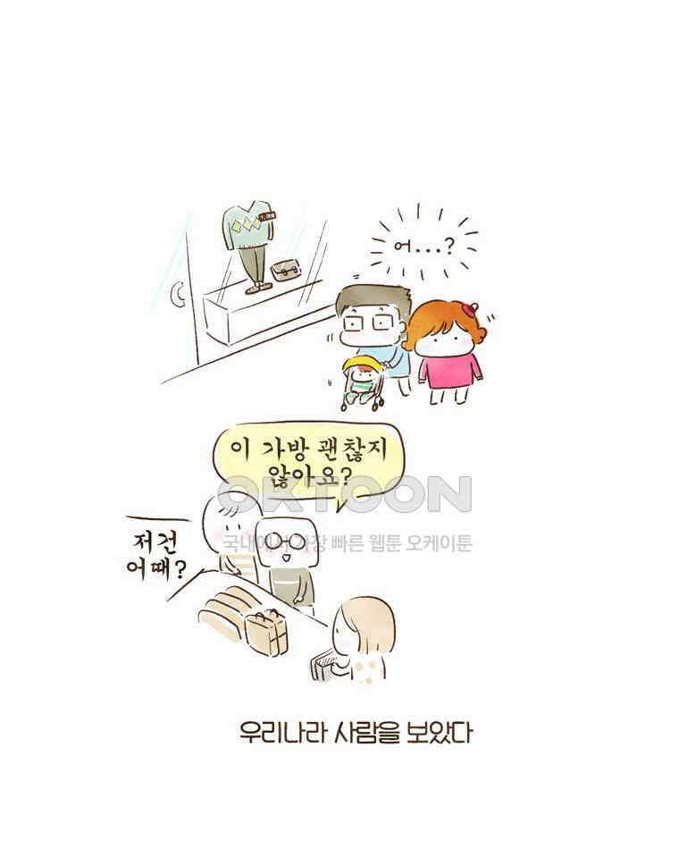 딩스뚱스 111화 화려한 외출 6
