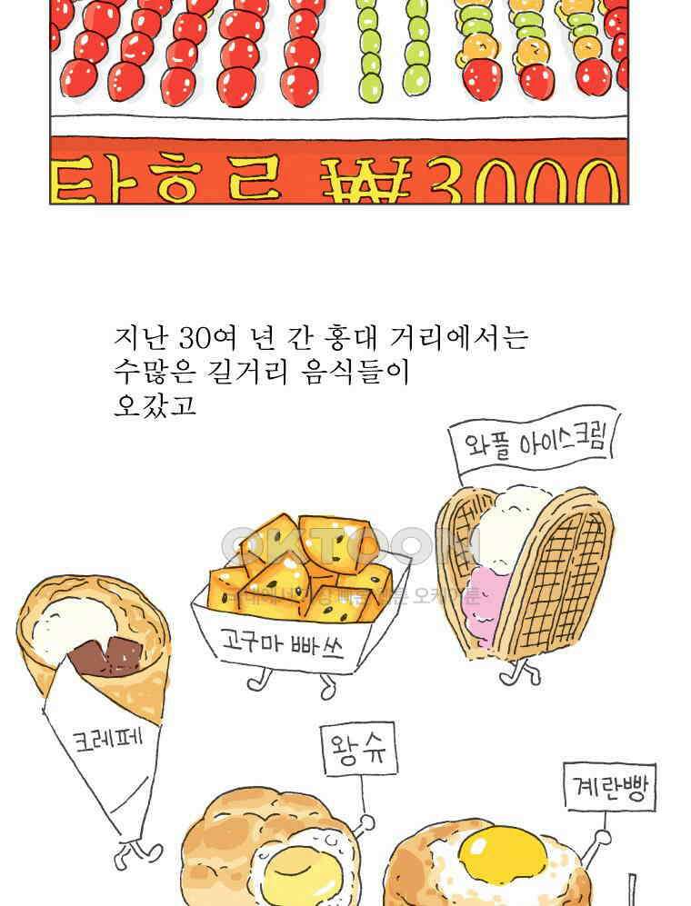 오무라이스 잼잼 273화 도전! 탕후루 4