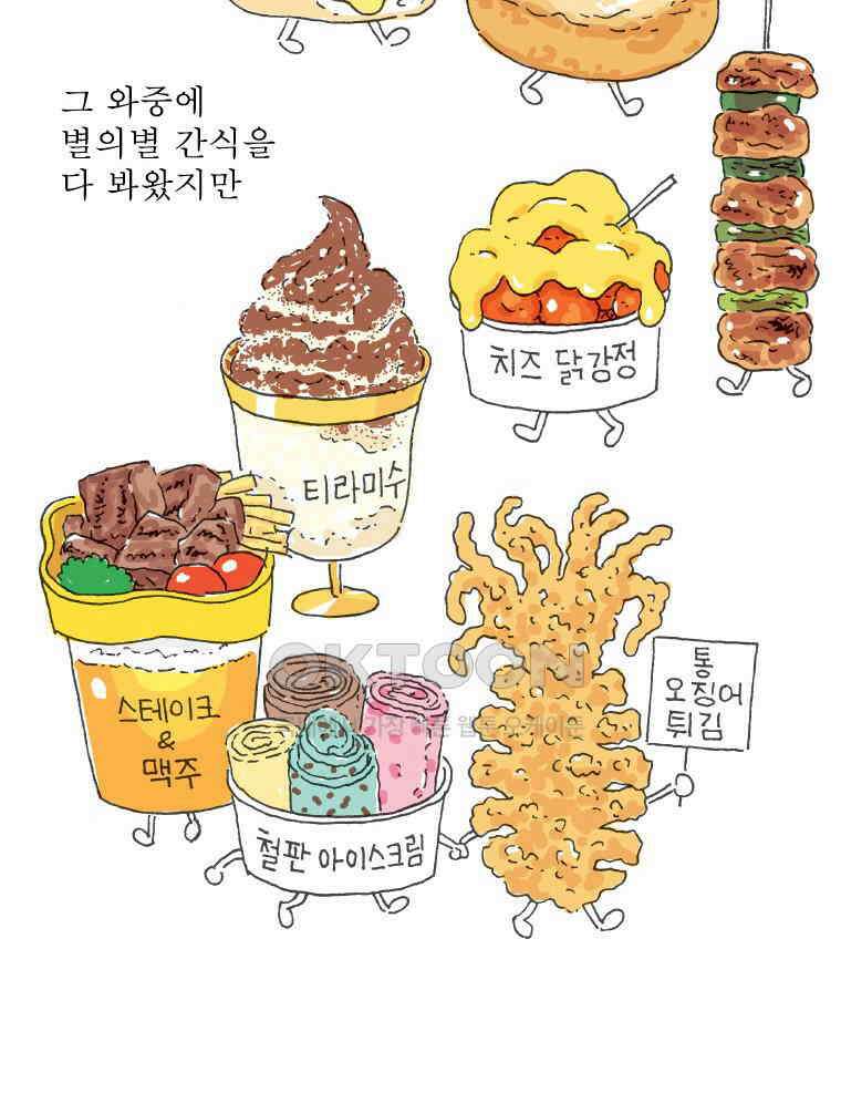 오무라이스 잼잼 273화 도전! 탕후루 5