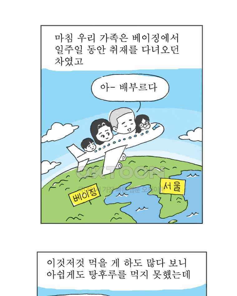 오무라이스 잼잼 273화 도전! 탕후루 7