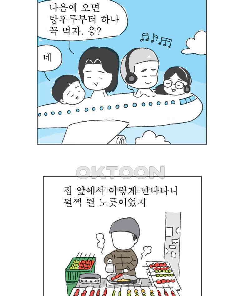 오무라이스 잼잼 273화 도전! 탕후루 8