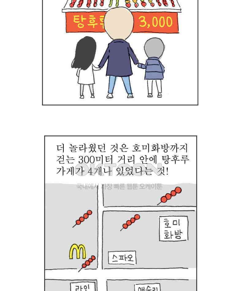 오무라이스 잼잼 273화 도전! 탕후루 9