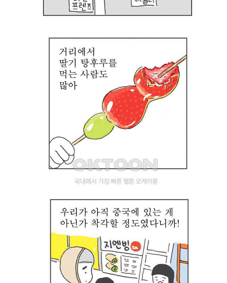 오무라이스 잼잼 273화 도전! 탕후루 10