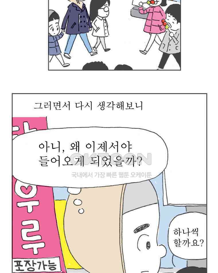 오무라이스 잼잼 273화 도전! 탕후루 11