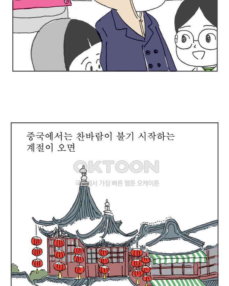오무라이스 잼잼 273화 도전! 탕후루 12