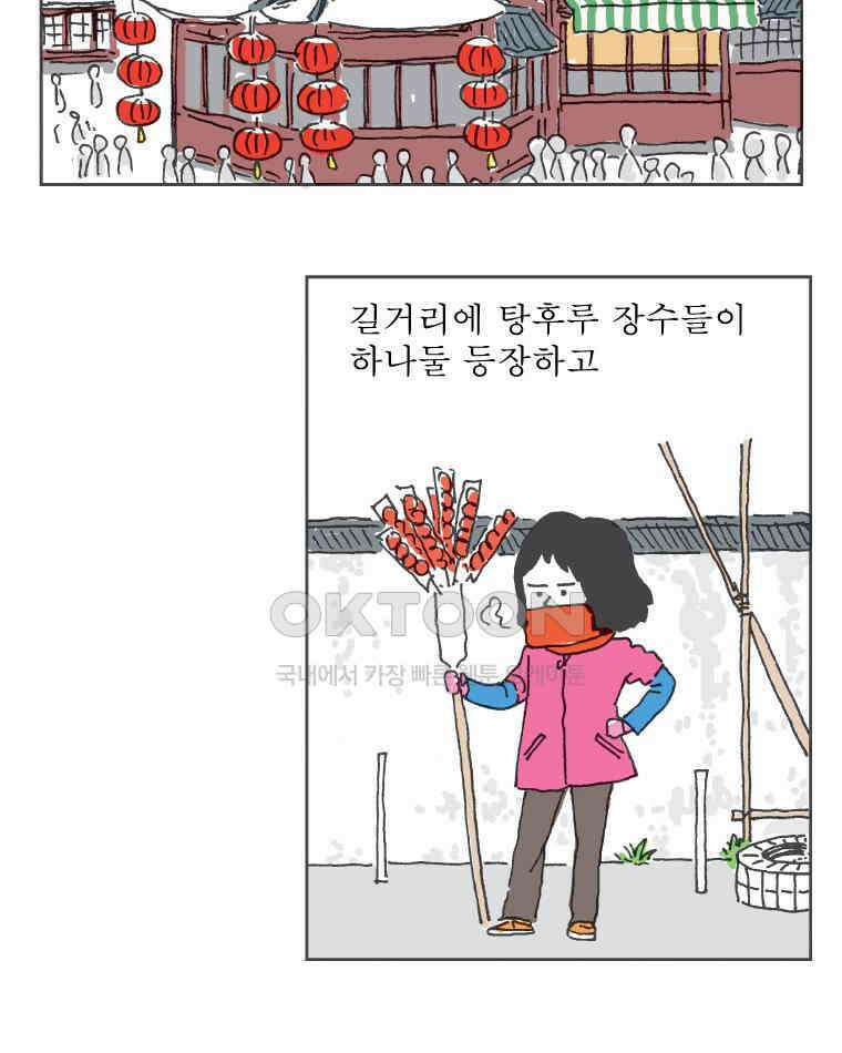 오무라이스 잼잼 273화 도전! 탕후루 13