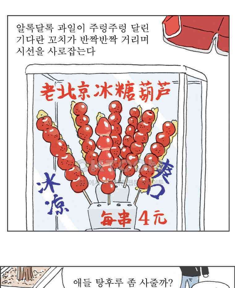 오무라이스 잼잼 273화 도전! 탕후루 14