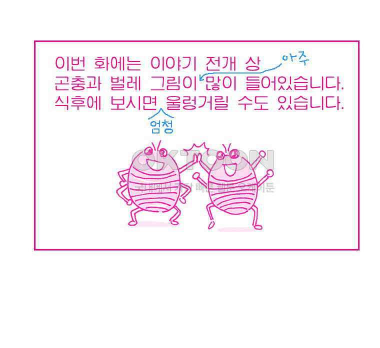 오무라이스 잼잼 275화 올해의 딸기우유 1