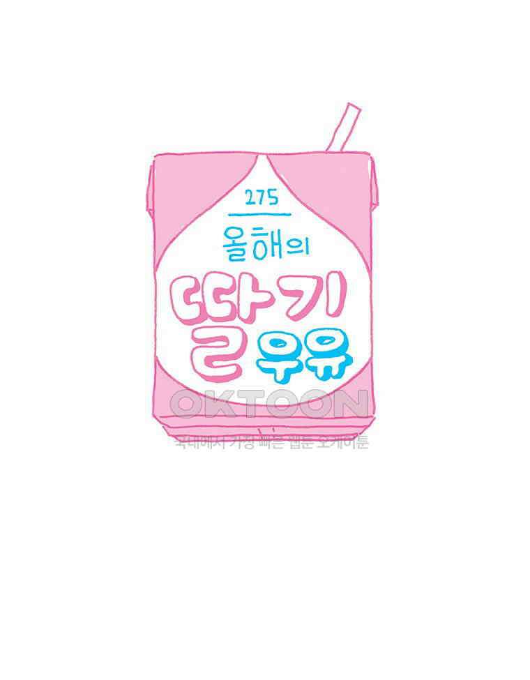 오무라이스 잼잼 275화 올해의 딸기우유 2