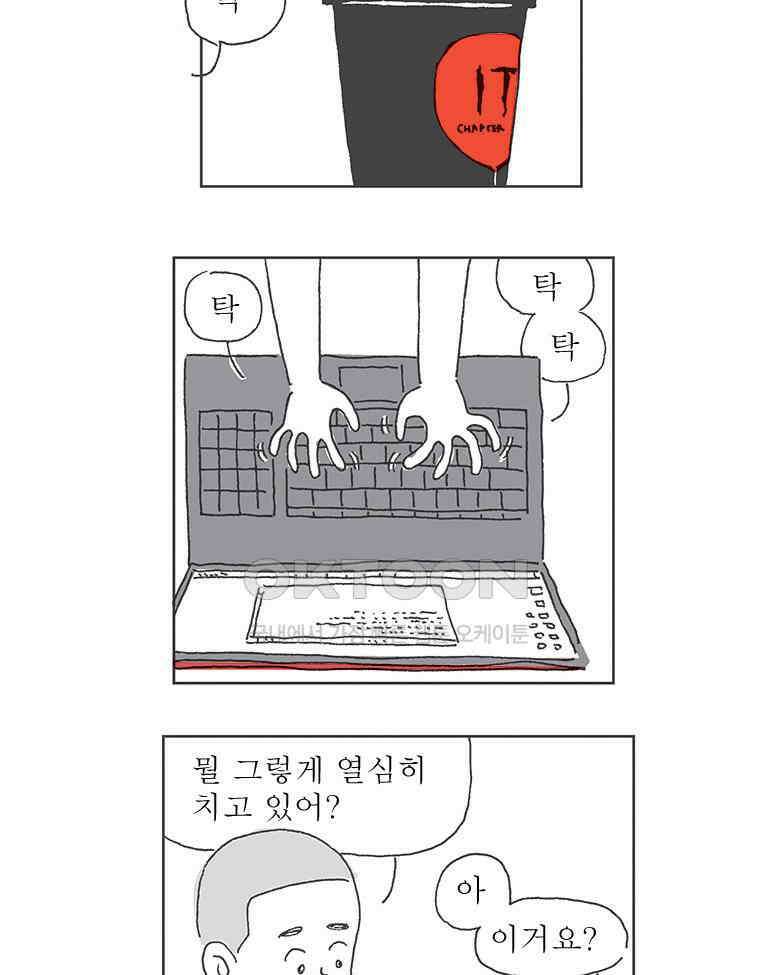 오무라이스 잼잼 275화 올해의 딸기우유 4
