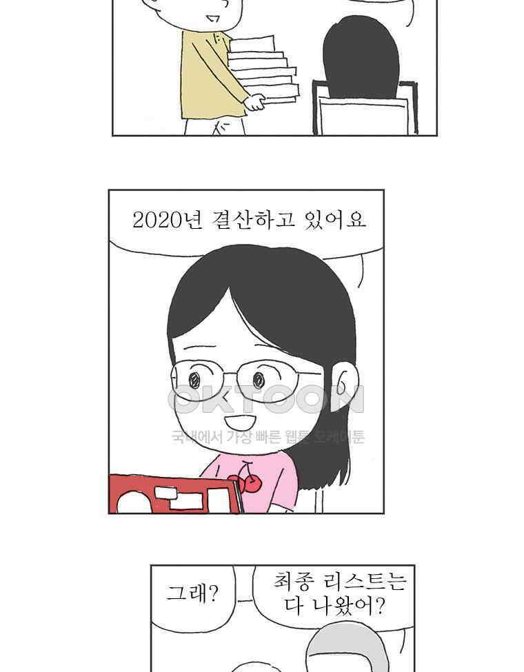 오무라이스 잼잼 275화 올해의 딸기우유 5