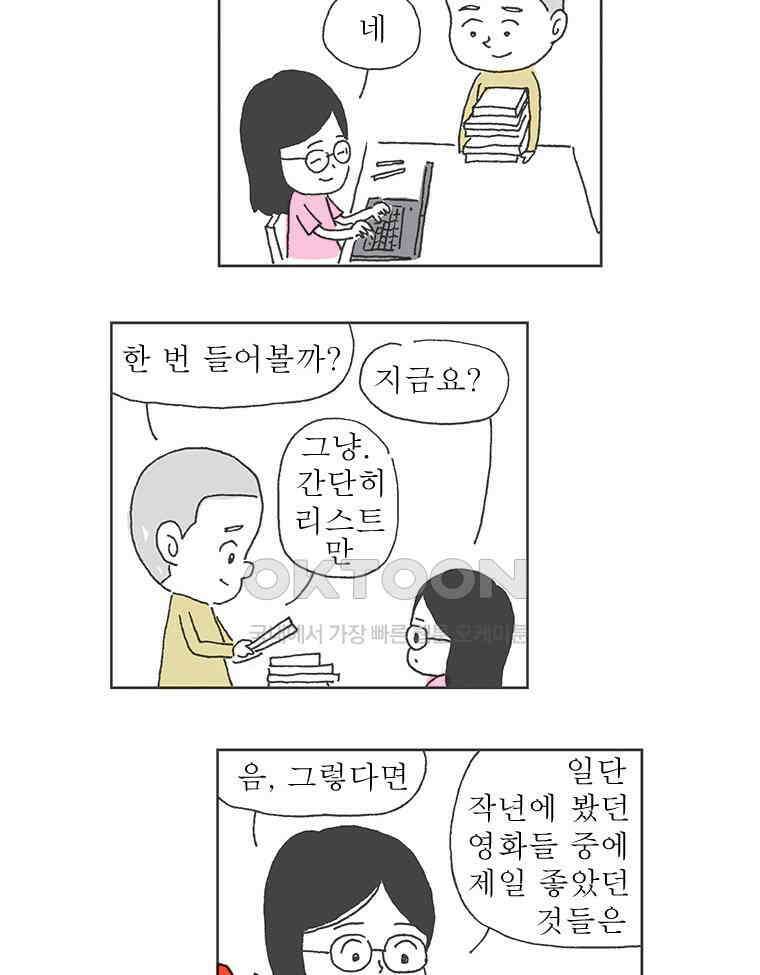 오무라이스 잼잼 275화 올해의 딸기우유 6
