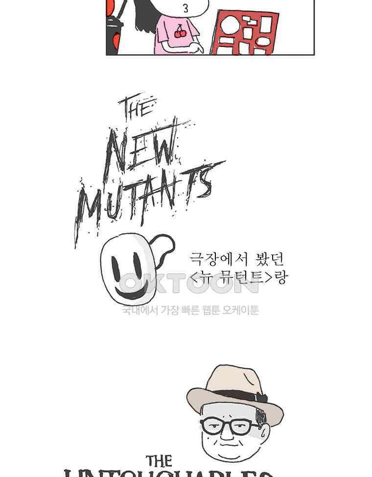 오무라이스 잼잼 275화 올해의 딸기우유 7