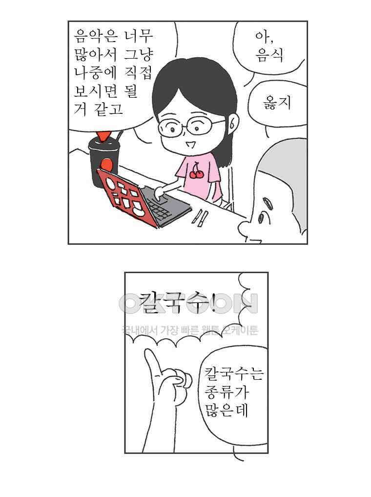 오무라이스 잼잼 275화 올해의 딸기우유 10