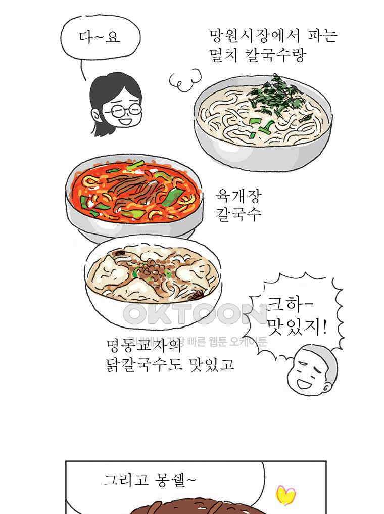 오무라이스 잼잼 275화 올해의 딸기우유 11