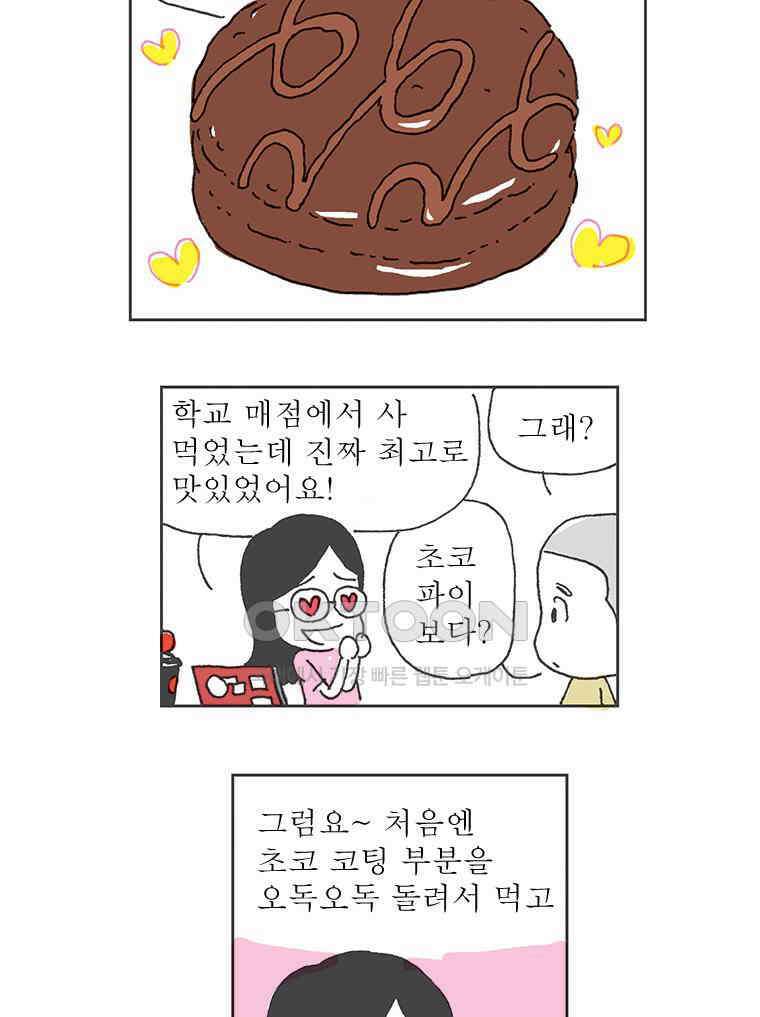 오무라이스 잼잼 275화 올해의 딸기우유 12